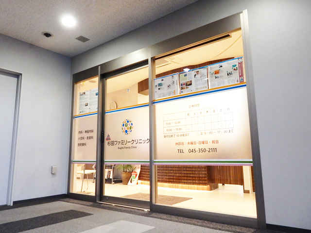 新杉田駅周辺の内科 横浜ドクターズ