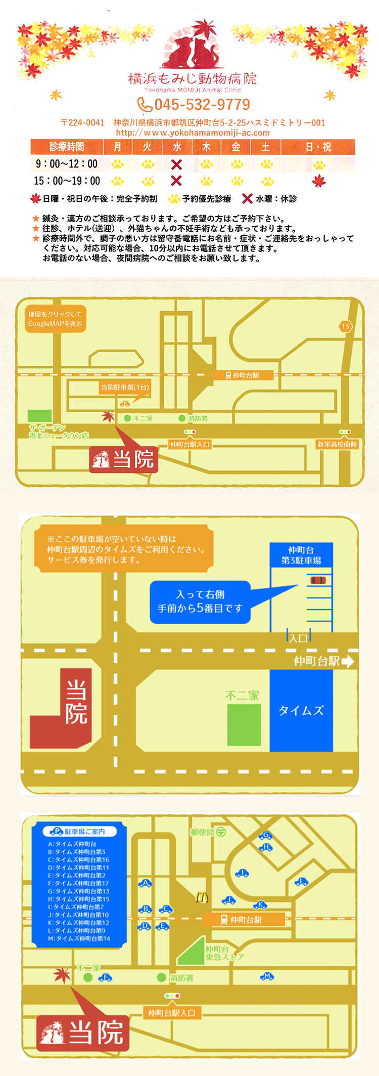 横浜もみじ動物病院のお知らせ内容