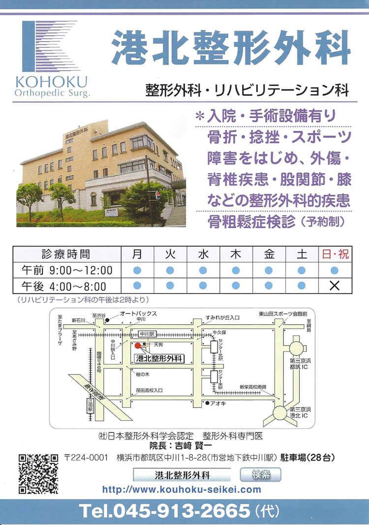 お知らせ 港北整形外科 中川駅 整形外科 横浜ドクターズ