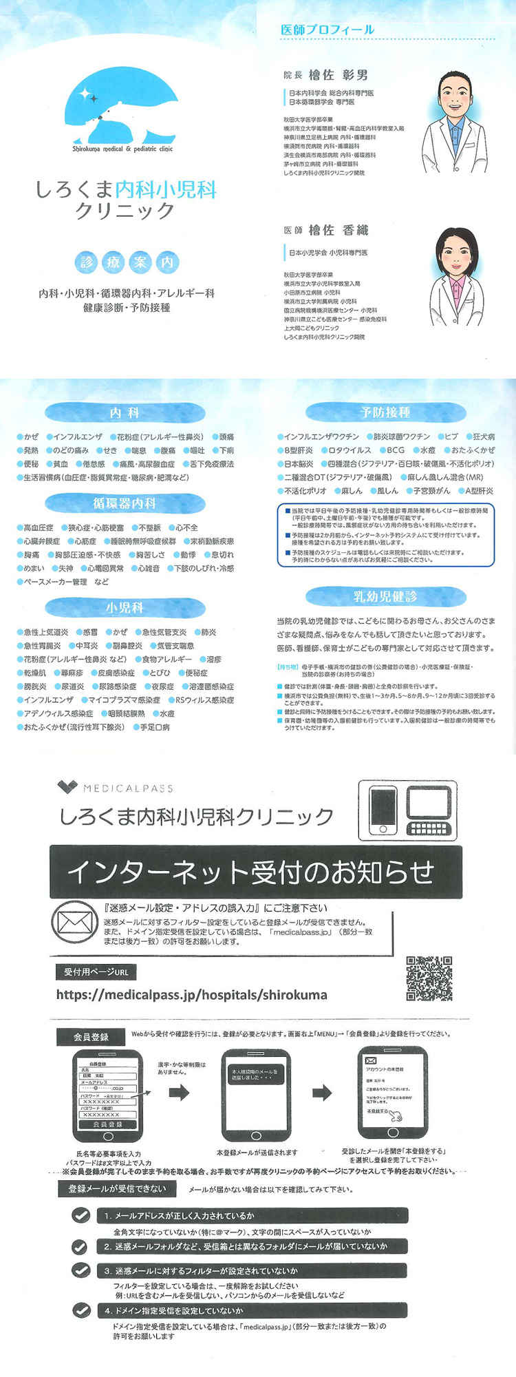 お知らせ しろくま内科小児科クリニック 市が尾駅 内科 横浜ドクターズ