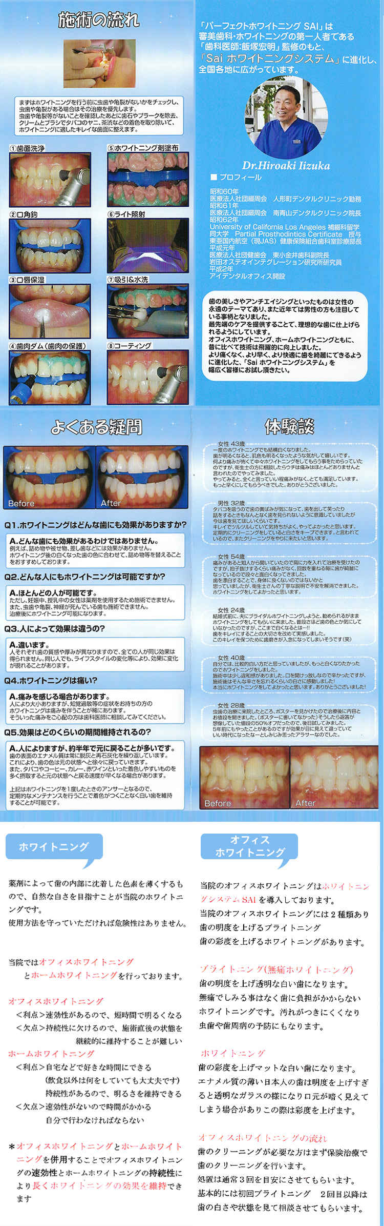 石川歯科クリニックのお知らせ内容